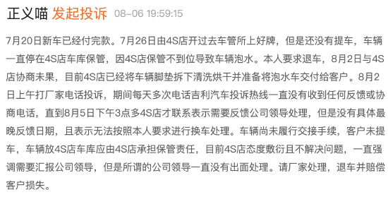 吉利星瑞汽车台风天新车未提就在4S店被泡水！吉利车主要求退车换车被拒，官方客服：反馈到市场部门  第1张