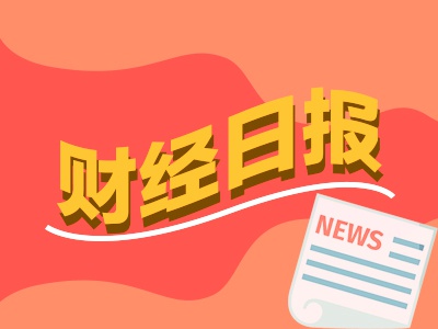 财经早报：多地商贷利率直逼公积金 全球金融市场巨震中国资产爆了