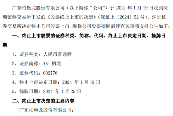 广东柏堡龙收检察院起诉书，涉及欺诈发行股票罪、违规披露、不披露重要信息罪  第6张