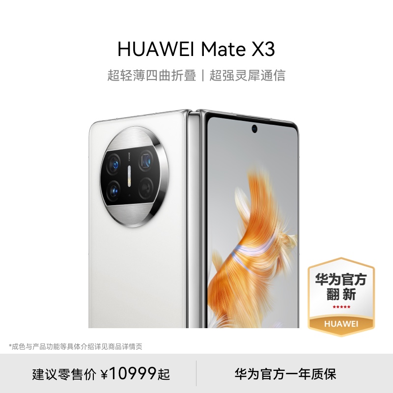 华为推出官方翻新版 Mate X3、P60 Art 手机：10999 元、6499 元起  第2张