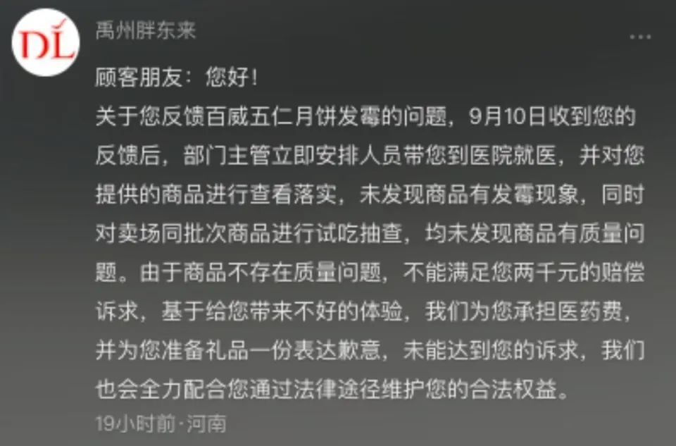 女子称在胖东来买到发霉月饼！胖东来回应：不能满足2000元赔偿诉求，未发现质量问题  第2张