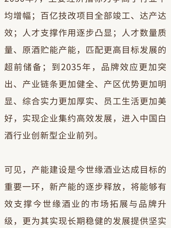 今世缘酒业扩产项目开酿在即：产能升级、智酿新篇、品质见证