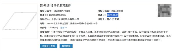 小米三折叠屏手机专利曝光：华为同款Z字形方案 2022年就布局  第1张